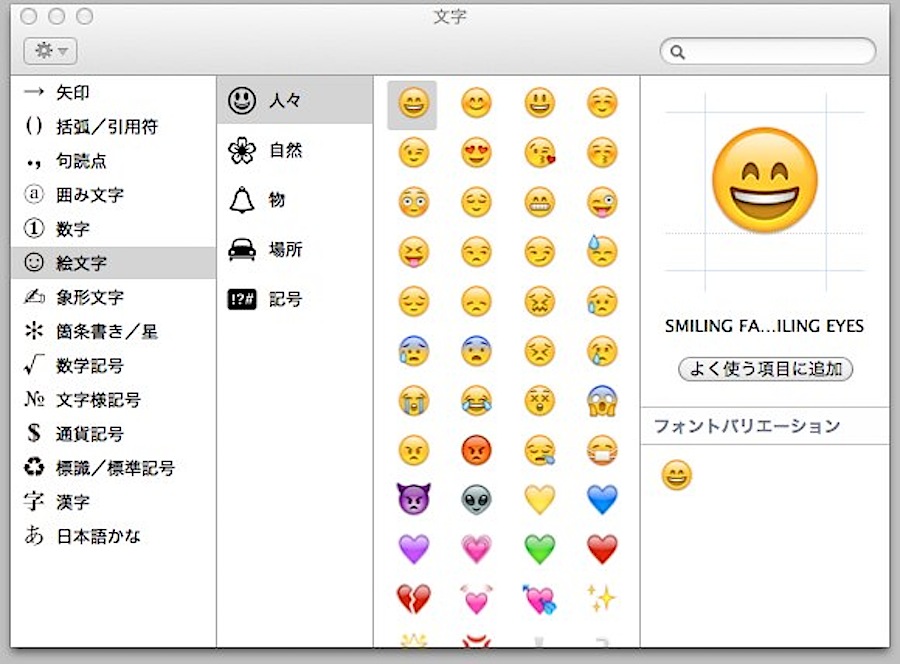 Mac版メッセージでiphone版絵文字を使う方法 Camcam